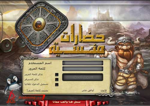 شرح كيفية البدء باللعب والدخول الى لعبة حضارات منسية