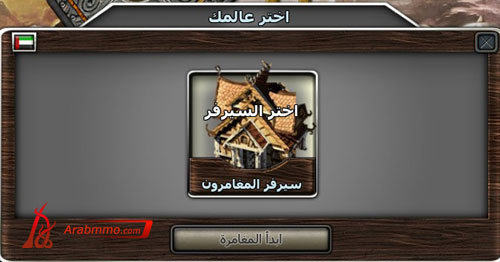 شرح كيفية البدء باللعب والدخول الى لعبة حضارات منسية