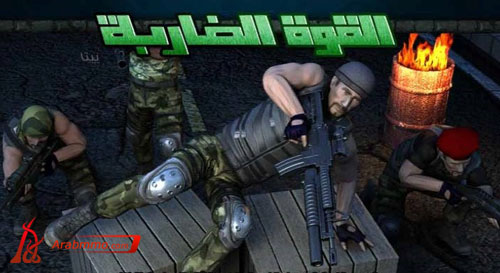 خطوات الدخول الى لعبة القوة الضاربة 