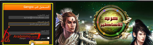 حرب الاساطير 