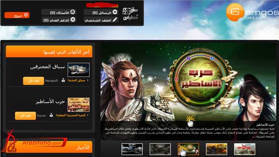 حرب الاساطير 