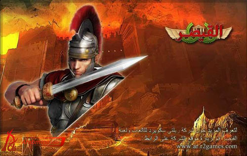 لعبة القيصر