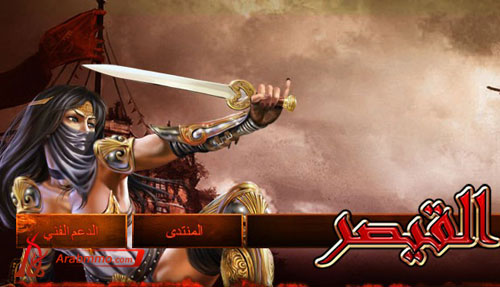 لعبة القيصر