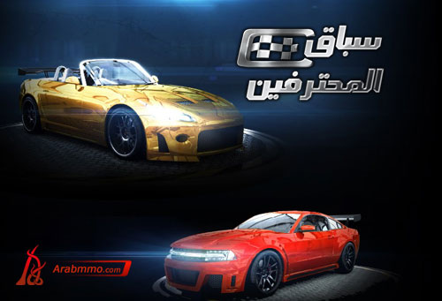 سباق المحترفين