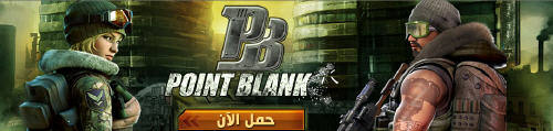 بوينت بلانك بوينت بلانك