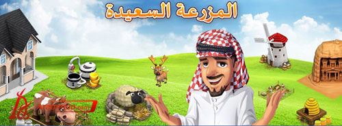  المزرعة السعيدة