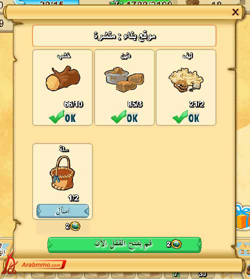 دليل لعبة مدينة الأه