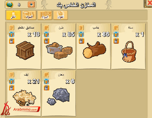 دليل لعبة مدينة الأه