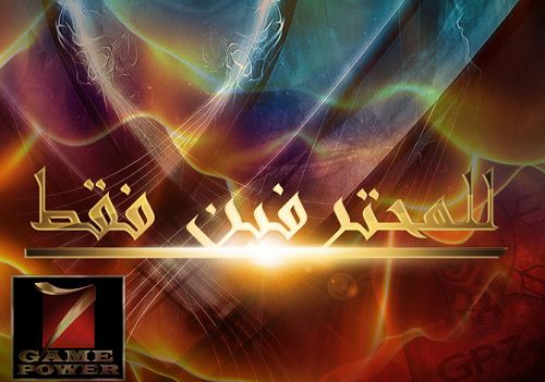 جيم باور سيفن جيم باور سيفن