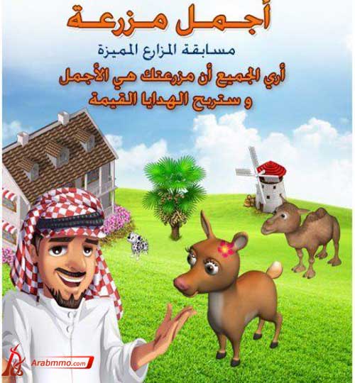 المزرعة السعيد