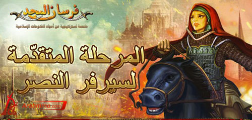 لعبة فرسان المجد