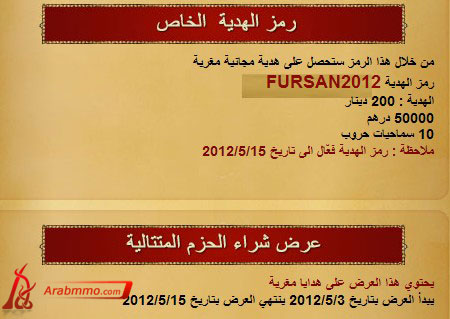 لعبة فرسان المجد