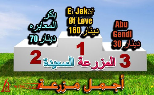 المزرعة السعيدة المزرعة السعيدة فيس بوك