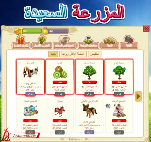 المزرعة السعيدة