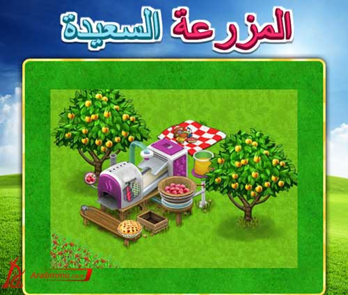 المزرعة السعيدة