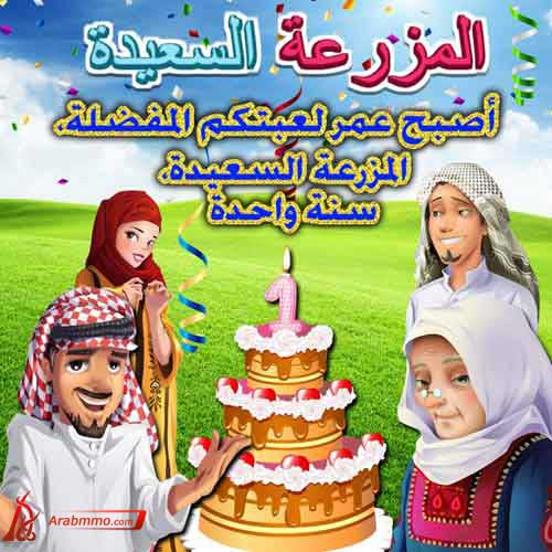 المزرعة السعيدة