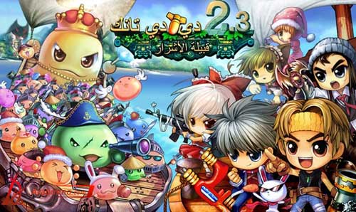 دي دي تانك(DDTank) تفتح باب القبول في أول يوم شهر رمضان دي دي تانك(DDTank)