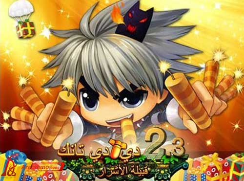 ترقبوا مفاجآت عديدة في لعبة دي دي تانك بمناسبة رمضان كريم 2012 دي دي تانك