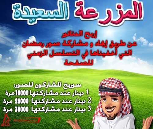 لعبة المورعة السعيدة
