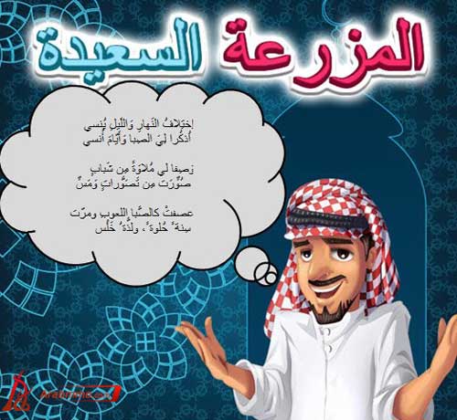 المزرعة السعيدة