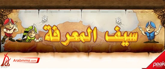 شرح سيف المعرفة على الفيس بوك