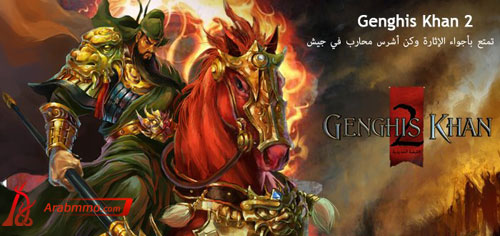 Genghis Khan 2 العربية, لعبة Genghis Khan 2