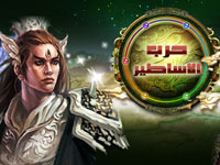 أفضل العاب استراتيجية للعب على المتصفح بدون التحميل 