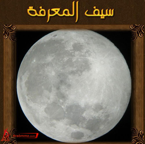 لعبة سيف المعرفة على الفيس بوك