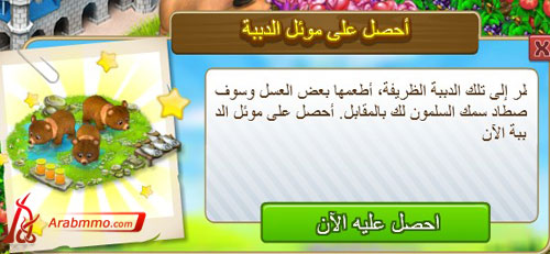 لعبة المزرعة السعيدة على الفيس بوك