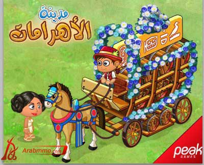 مدينة الأهرامات على الفيس بوك, لعبة مدينة الأهرامات