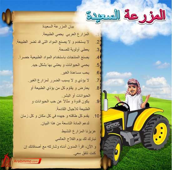 المزرعة السعيدة