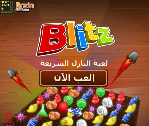 لعبة البازل السريعة على الفيس بوك