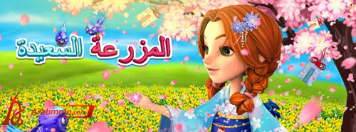 المزرعة السعيدة على الفيس بوك