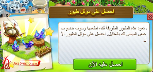 لعبة المزرعة السعيدة, المزرعة السعيدة على الفيس بوك