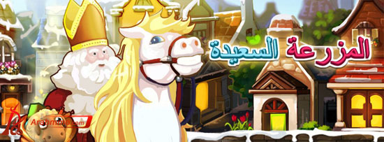 المزرعة السعيدة في فيس بوك