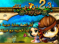 أفضل العاب المتصفح العربية