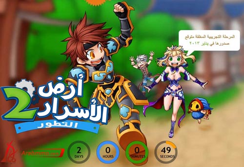 أرض الأسرار 2: التطور تدخل المرحلة التجريبية المغلقة في الثالث و العشرين من يناير 2013