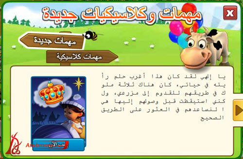 توفر لكم الآن مهمة الملوك الثلاثة في المزرعة السعيدة المزرعة السعيدة على الفيس بوك