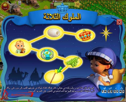 توفر لكم الآن مهمة الملوك الثلاثة في المزرعة السعيدة المزرعة السعيدة على الفيس بوك