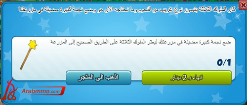 توفر لكم الآن مهمة الملوك الثلاثة في المزرعة السعيدة المزرعة السعيدة على الفيس بوك