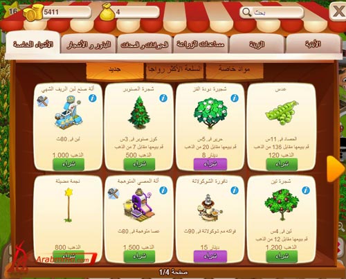 المزرعة السعيدة على الفيس بوك, لعبة المزرعة السعيدة على الفيس بوك