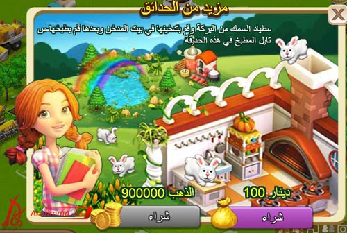 المزرعة السعيدة على الفيس بوك, لعبة المزرعة السعيدة على الفيس بوك