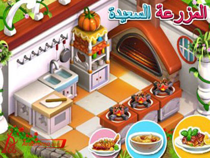 المزرعة السعيدة على الفيس بوك