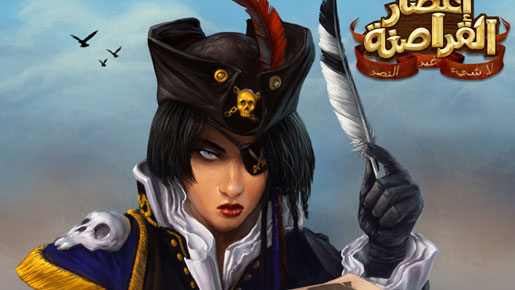 إعصار القراصنة