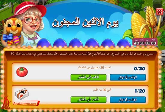 يوم الاثنين المجنون في المزرعة السعيدة على الفيس بوك المزرعة السعيدة على الفيس بوك