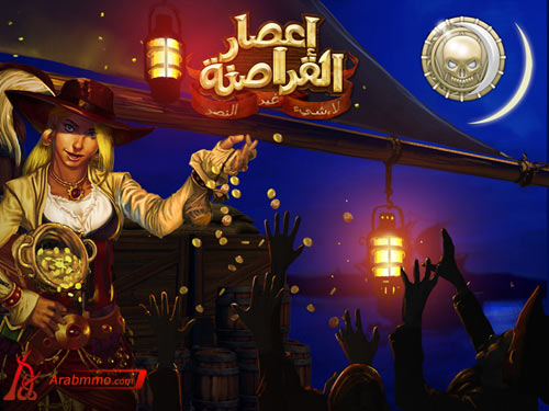 ابدأ مغامراتك فى اعالى البحار والمحيطات فى لعبة إعصار القراصنة لعبة إعصار القراصنة