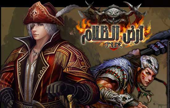 لعبة أرض الظلام أون لاين قادمة الى العالم العربى لعبة أرض الظلام