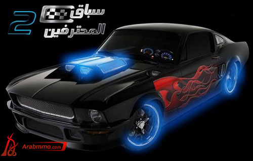 إطلاق النسخة الجديدة من لعبة سباق المحترفين سباق المحترفين 2