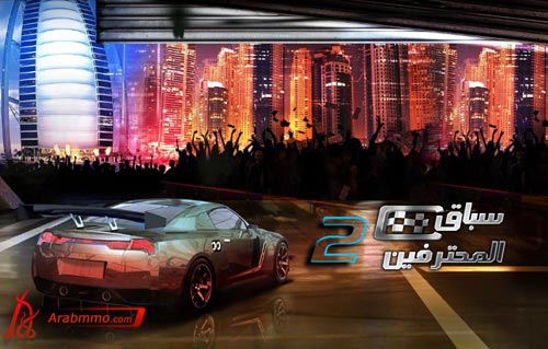 إطلاق النسخة الجديدة من لعبة سباق المحترفين سباق المحترفين 2
