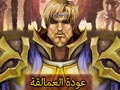 مدينة النور في ذا لوست تايتنز(The Lost Titans) تفتح أبوابها مجدداً